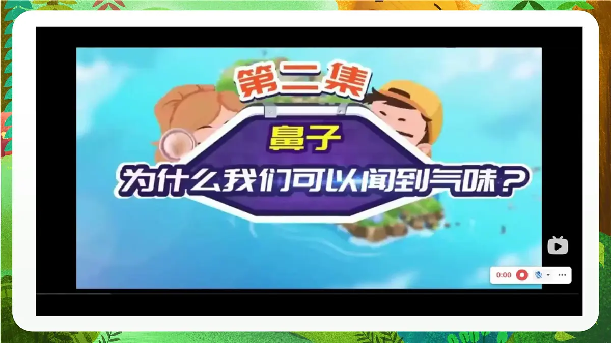 青岛版（五四制2024）科学一上2.7 闻和尝 课件第7页