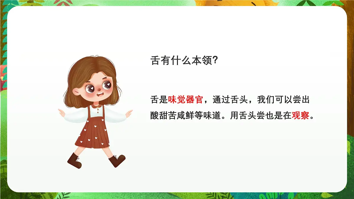 青岛版（五四制2024）科学一上2.7 闻和尝 课件第8页