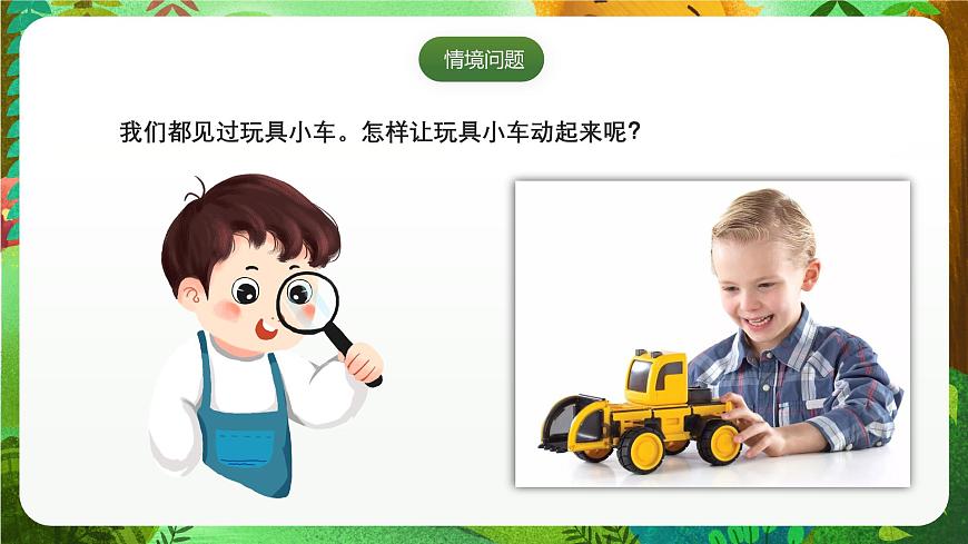 青岛版（五四制2024）科学一上3.10 玩小车 课件第2页