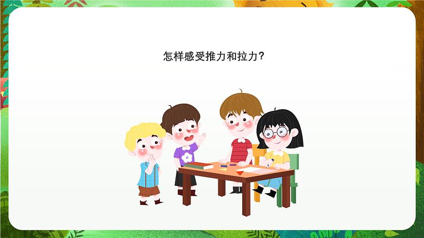 青岛版（五四制2024）科学一上3.10 玩小车 课件第6页