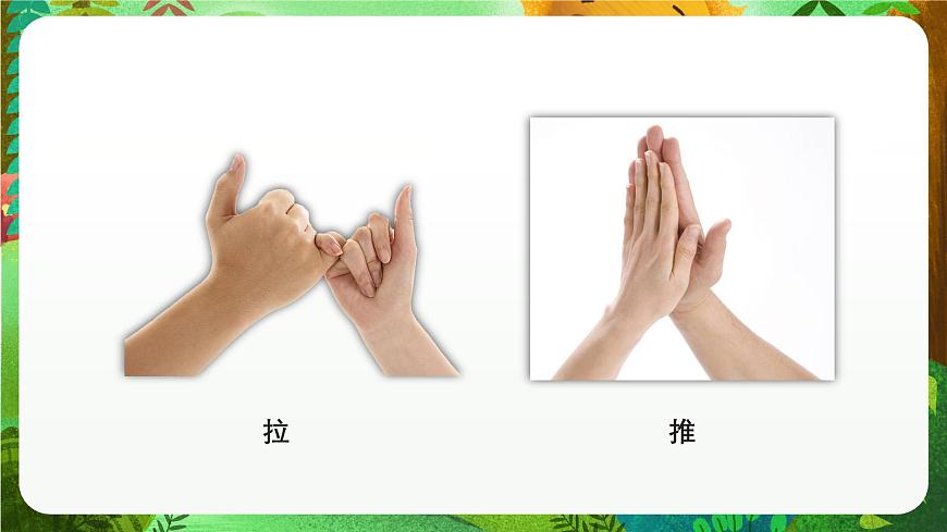 青岛版（五四制2024）科学一上3.10 玩小车 课件第7页