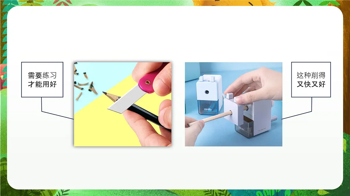 青岛版（五四制2024）科学一上4.15 研究削笔刀 课件第5页