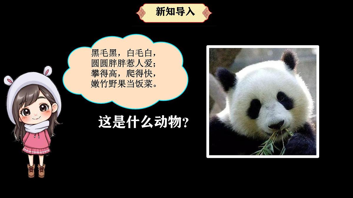 人教鄂教版科学六年级上册《我国的珍稀动物》2025（ 新制作 ）课件第2页
