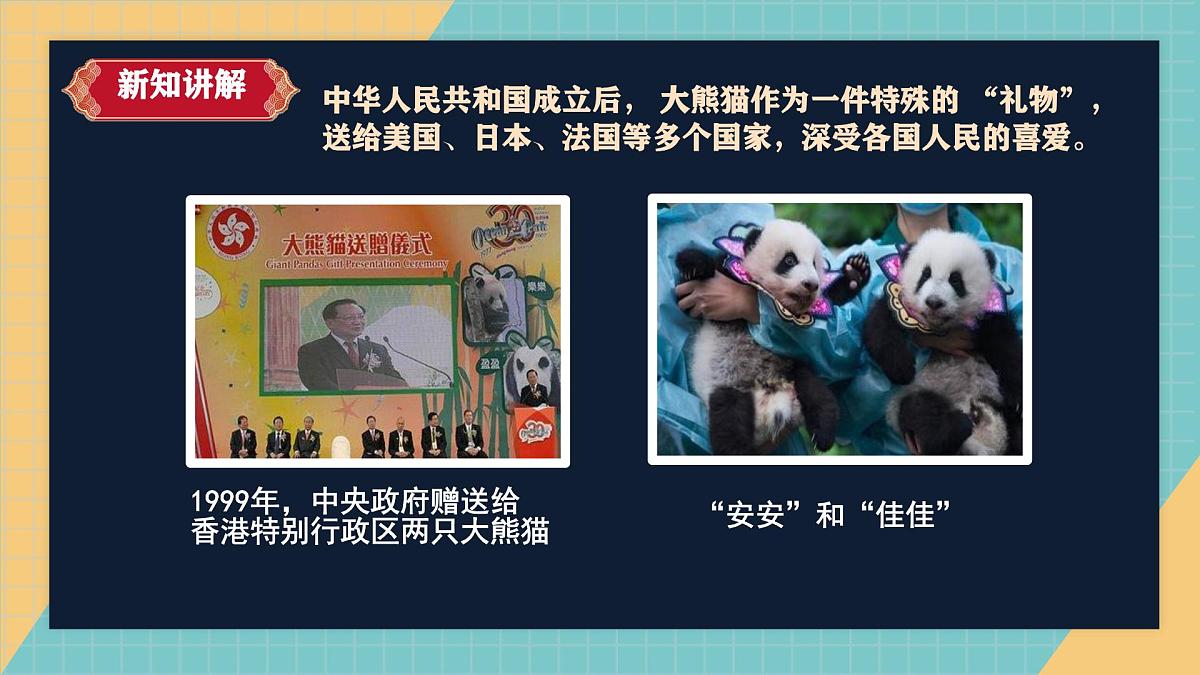 人教鄂教版科学六年级上册《我国的珍稀动物》2025（ 新制作 ）课件第5页