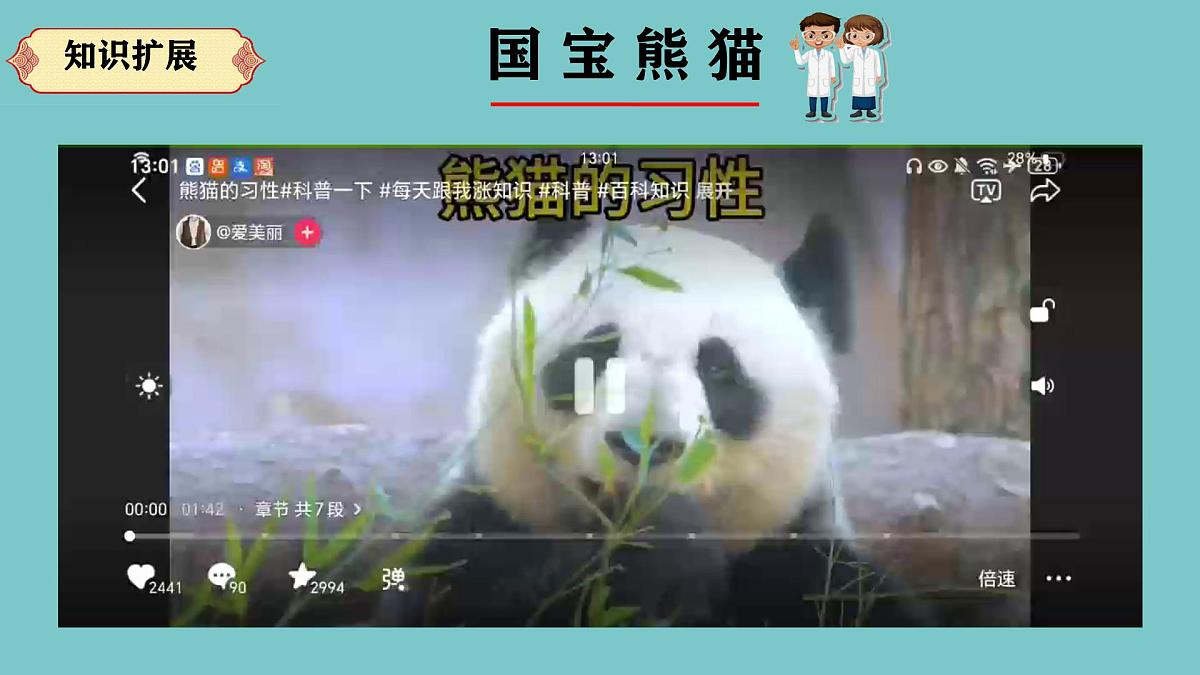 人教鄂教版科学六年级上册《我国的珍稀动物》2025（ 新制作 ）课件第7页