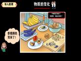人教鄂教版小學(xué)科學(xué)六上《生銹與防銹》 課件