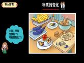 人教鄂教版小學(xué)科學(xué)六上《生銹與防銹》 課件