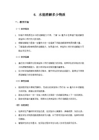 小学科学教科版三年级上册水教学设计