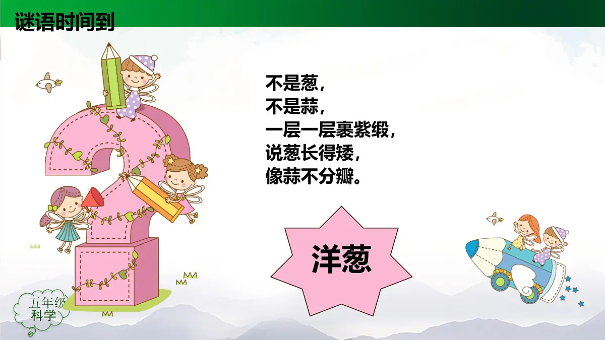 2025年秋人教鄂教版五年级科学上册 9.显微镜下的细胞（课件）第2页