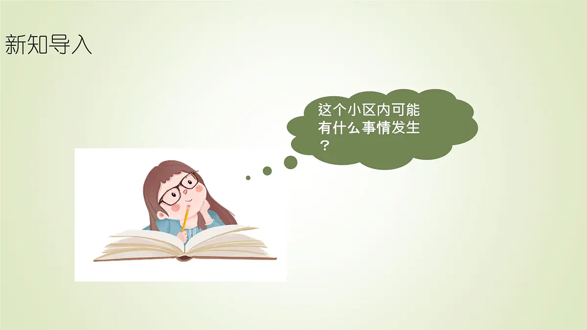 2025年秋人教鄂教版五年级科学上册 11.预防传染病（课件）001第3页