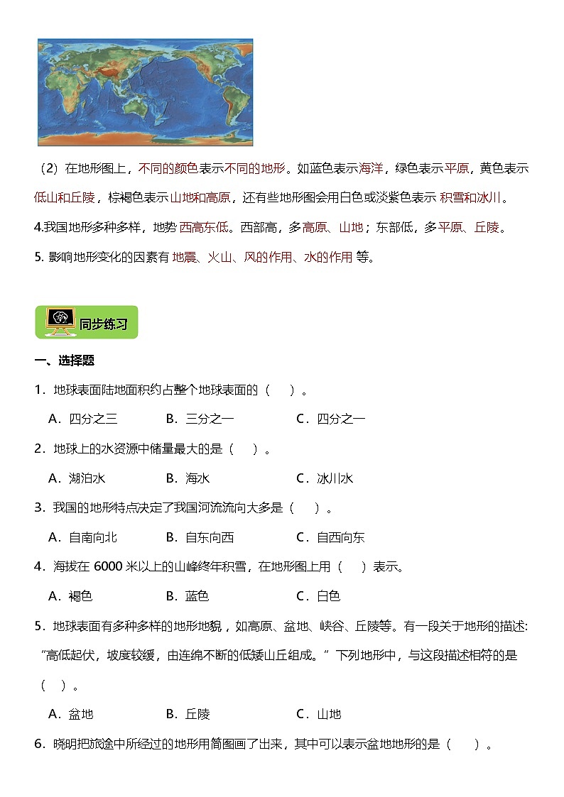 2.1《地球的表面》教科版科学五年级上册课时知识点+同步练习第2页