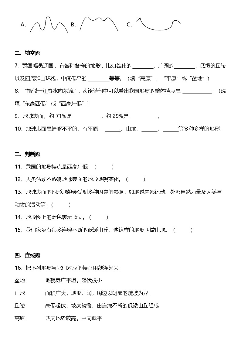 2.1《地球的表面》教科版科学五年级上册课时知识点+同步练习第3页
