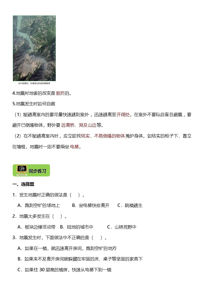 2.3《地震的成因及作用》教科版科学五年级上册课时知识点+同步练习第2页