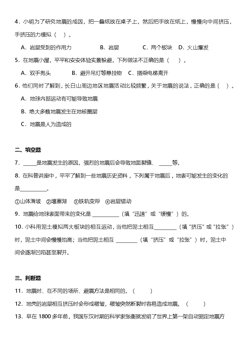 2.3《地震的成因及作用》教科版科学五年级上册课时知识点+同步练习第3页