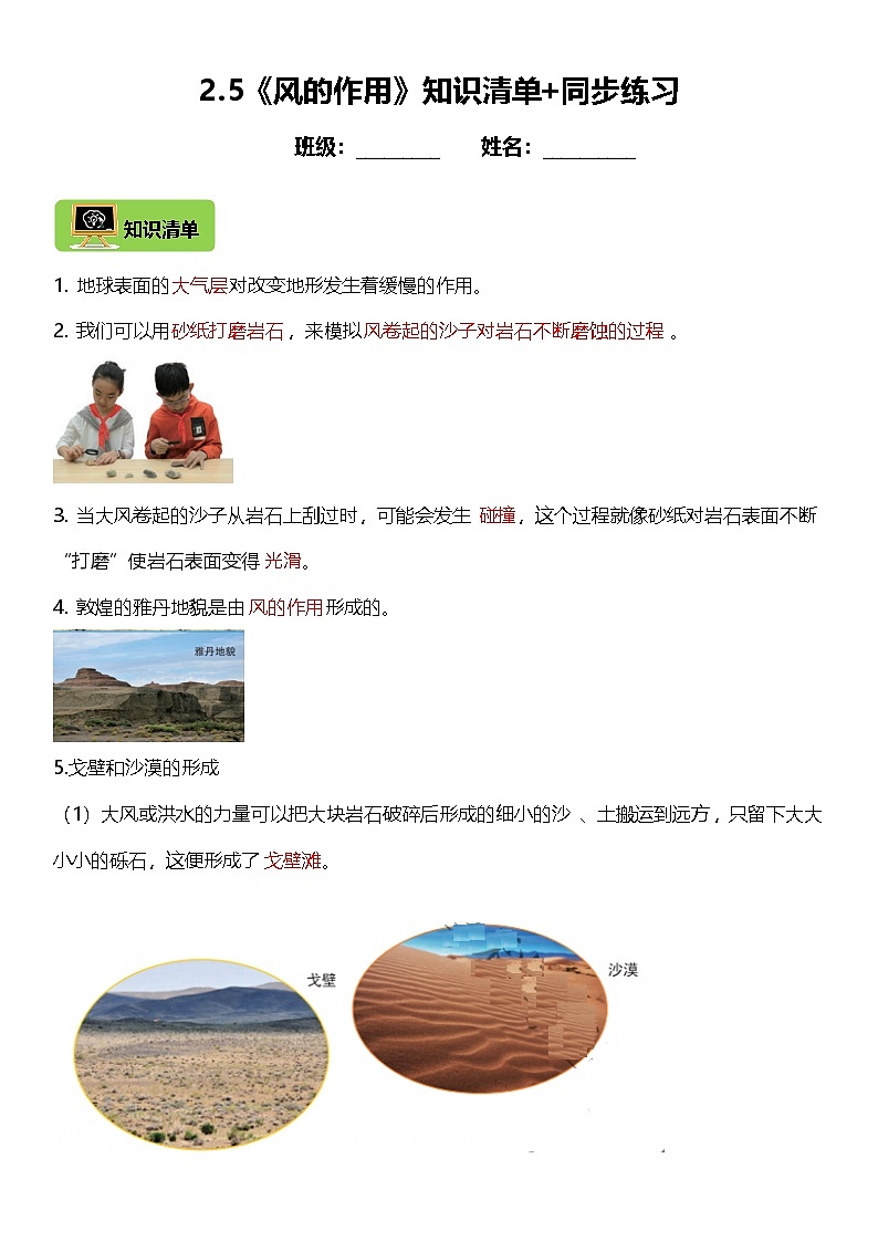 2.5《风的作用》教科版科学五年级上册课时知识点+同步练习第1页
