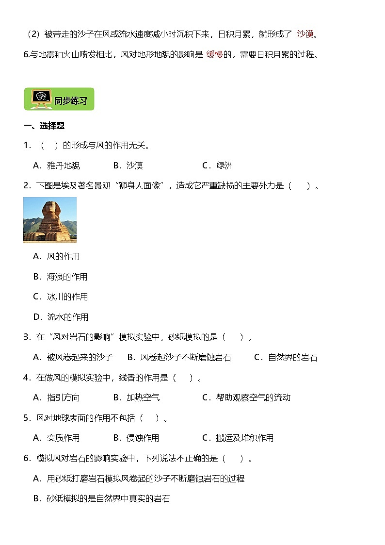 2.5《风的作用》教科版科学五年级上册课时知识点+同步练习第2页