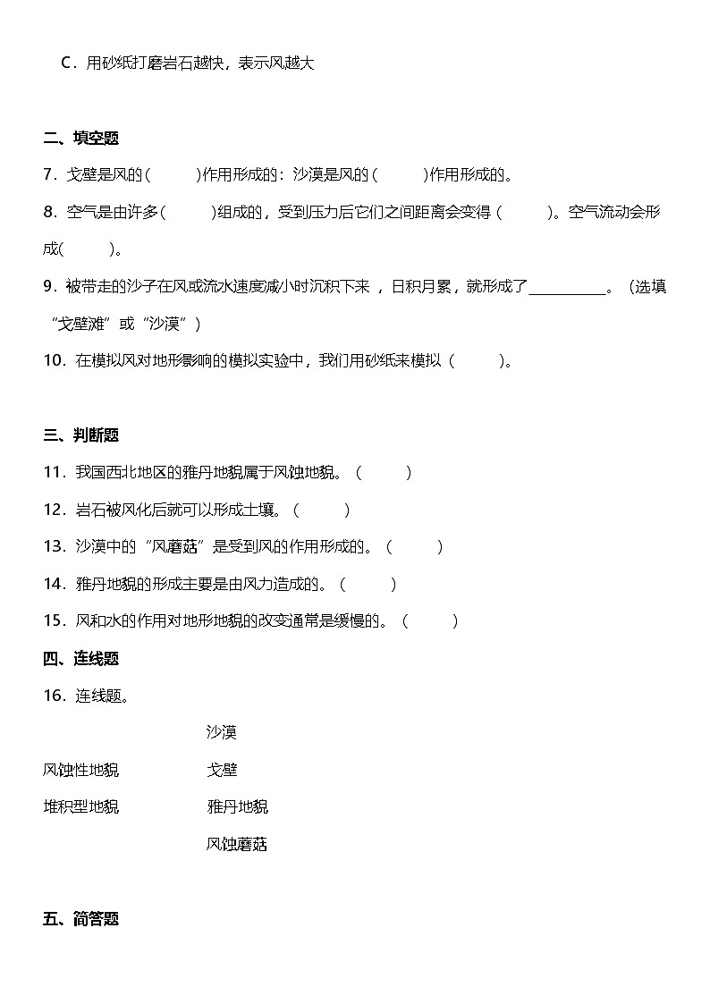2.5《风的作用》教科版科学五年级上册课时知识点+同步练习第3页