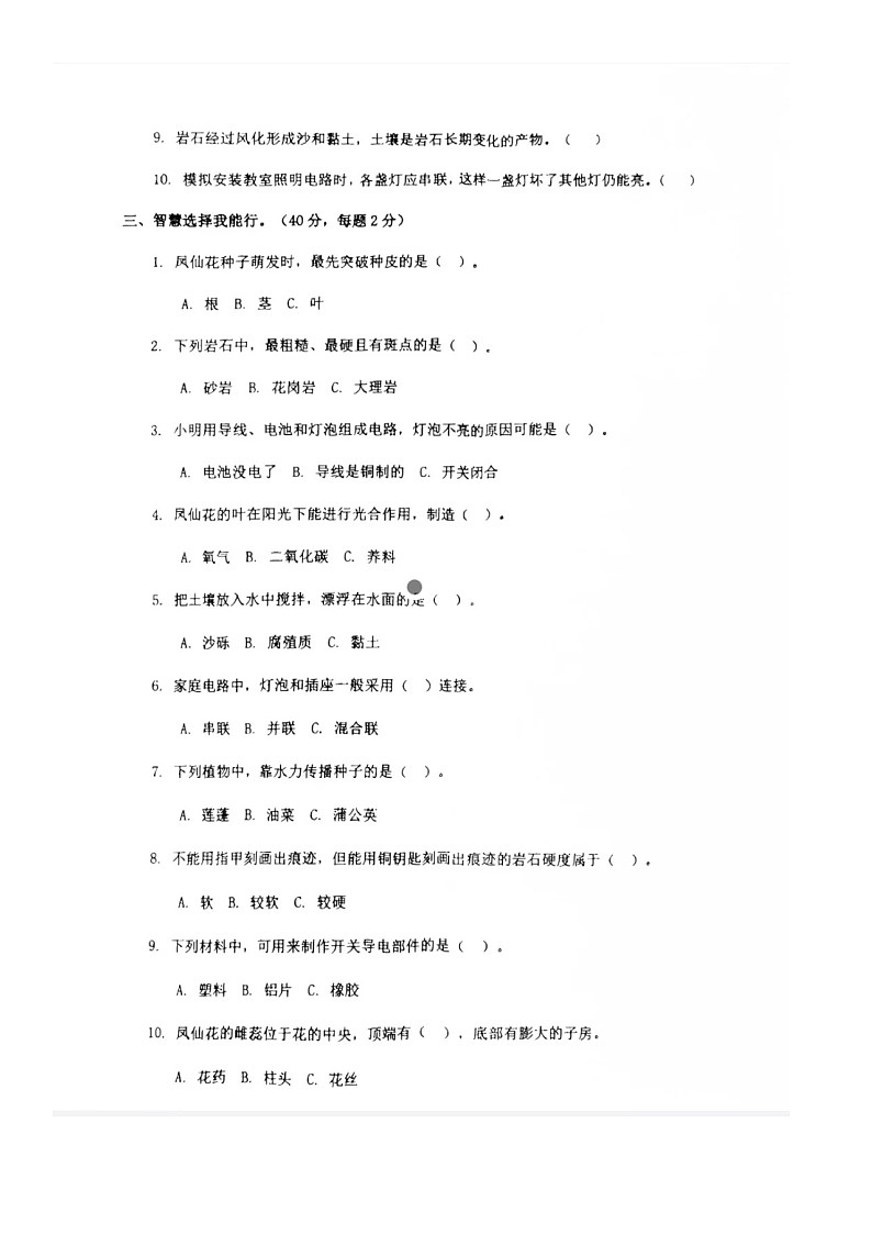 江西省宜春市奉新县2024-2025学年第二学期四年级科学期末试卷（含答案）第2页