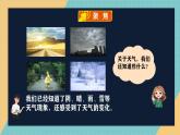 教科版小學(xué)科學(xué)三年級(jí)上冊(cè) 1.1《我們關(guān)心天氣》 課件