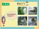 教科版小學(xué)科學(xué)三年級(jí)上冊(cè) 1.1《我們關(guān)心天氣》 課件