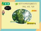 教科版小學(xué)科學(xué)三年級(jí)上冊(cè) 1.1《我們關(guān)心天氣》 課件
