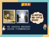 教科版小學(xué)科學(xué)三年級(jí)上冊(cè) 1.3《測(cè)量氣溫》 課件