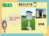 教科版小學(xué)科學(xué)三年級(jí)上冊(cè) 1.3《測(cè)量氣溫》 課件