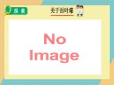 教科版小學(xué)科學(xué)三年級(jí)上冊(cè) 1.3《測(cè)量氣溫》 課件
