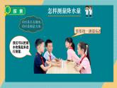 教科版小學(xué)科學(xué)三年級(jí)上冊(cè) 1.4《測(cè)量降水量》課件
