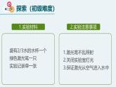 教科版小學(xué)科學(xué)五年級(jí)上冊(cè)1-4《光的傳播方向會(huì)改變嗎》課件