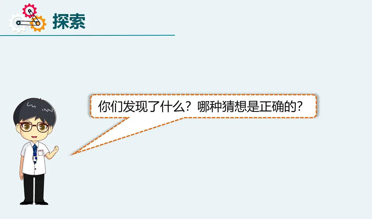 教科版小学科学五年级上册1-4《光的传播方向会改变吗》课件第6页