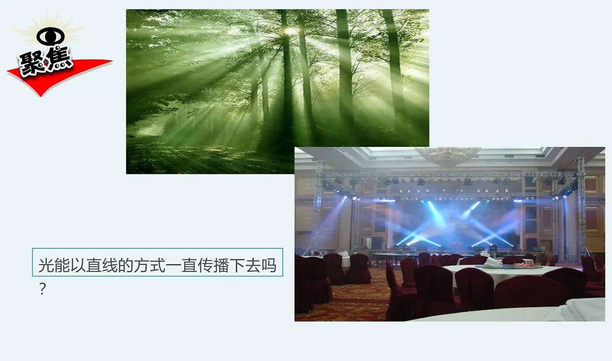 教科版小学科学五年级上册1-3《光的传播会遇到障碍吗》课件第3页