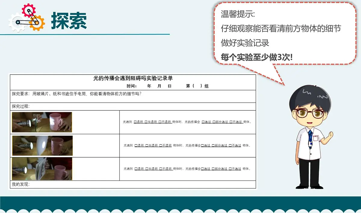 教科版小学科学五年级上册1-3《光的传播会遇到障碍吗》课件第7页