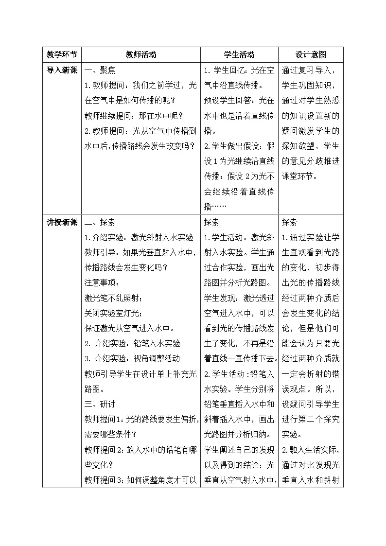 教科版小学科学五年级上册1-4《光的传播方向会改变吗》教学设计第2页