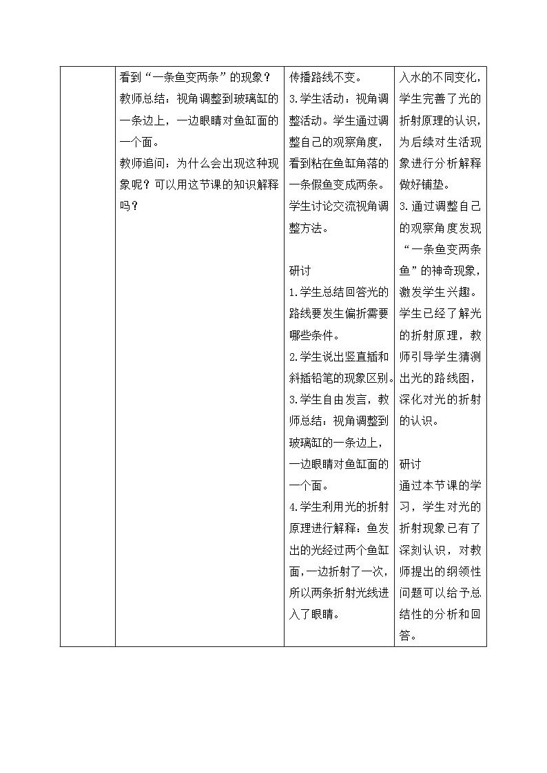 教科版小学科学五年级上册1-4《光的传播方向会改变吗》教学设计第3页