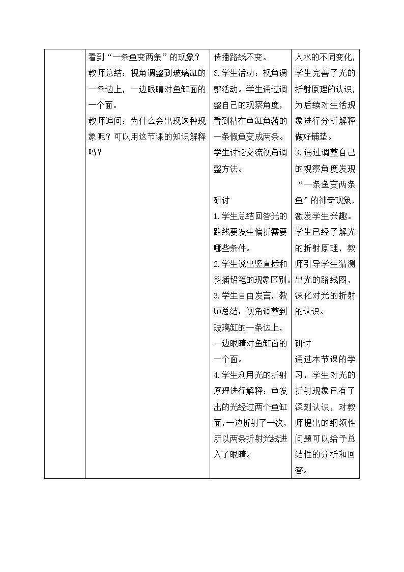 教科版小学科学五年级上册1-4《光的传播方向会改变吗》教学设计第3页