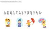 小學(xué)科學(xué)新蘇教版二年級上冊第一單元1.今天天氣怎么樣教學(xué)課件（2025秋）