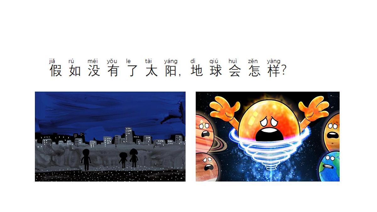 小学科学新苏教版二年级上册第二单元4晒太阳教学课件（2025秋）第2页