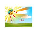 小學(xué)科學(xué)新蘇教版二年級(jí)上冊(cè)第二單元4曬太陽(yáng)教學(xué)課件（2025秋）