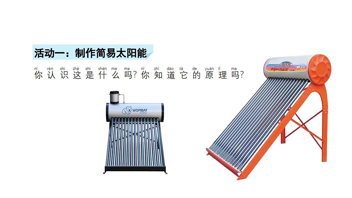 小学科学新苏教版二年级上册第二单元4晒太阳教学课件（2025秋）第6页