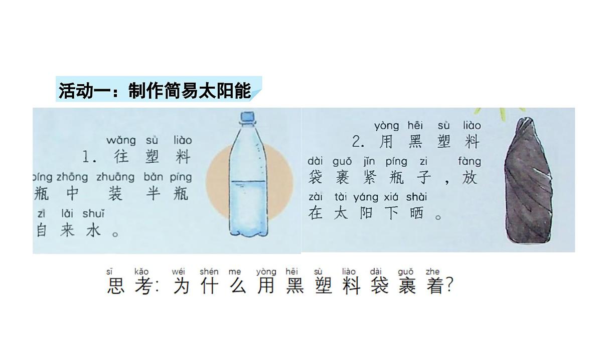 小学科学新苏教版二年级上册第二单元4晒太阳教学课件（2025秋）第7页