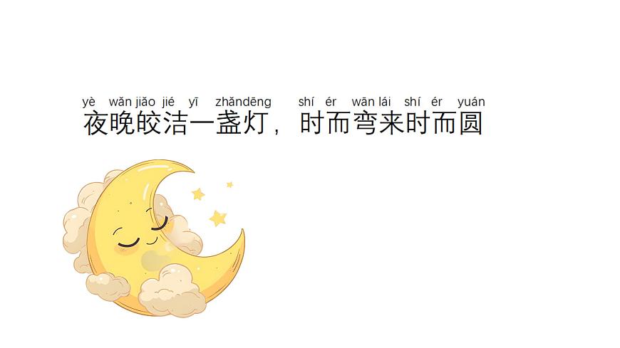 小学科学新苏教版二年级上册第二单元5看月亮教学课件（2025秋）第2页