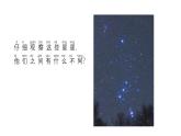 小學(xué)科學(xué)新蘇教版二年級(jí)上冊(cè)第二單元6 數(shù)星星教學(xué)課件（2025秋）