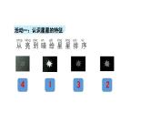小學(xué)科學(xué)新蘇教版二年級(jí)上冊(cè)第二單元6 數(shù)星星教學(xué)課件（2025秋）
