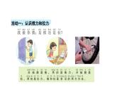 小學(xué)科學(xué)新蘇教版二年級(jí)上冊(cè)第三單元7推和拉教學(xué)課件（2025秋）