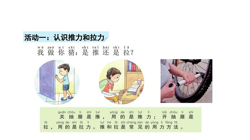 小学科学新苏教版二年级上册第三单元7推和拉教学课件（2025秋）第4页