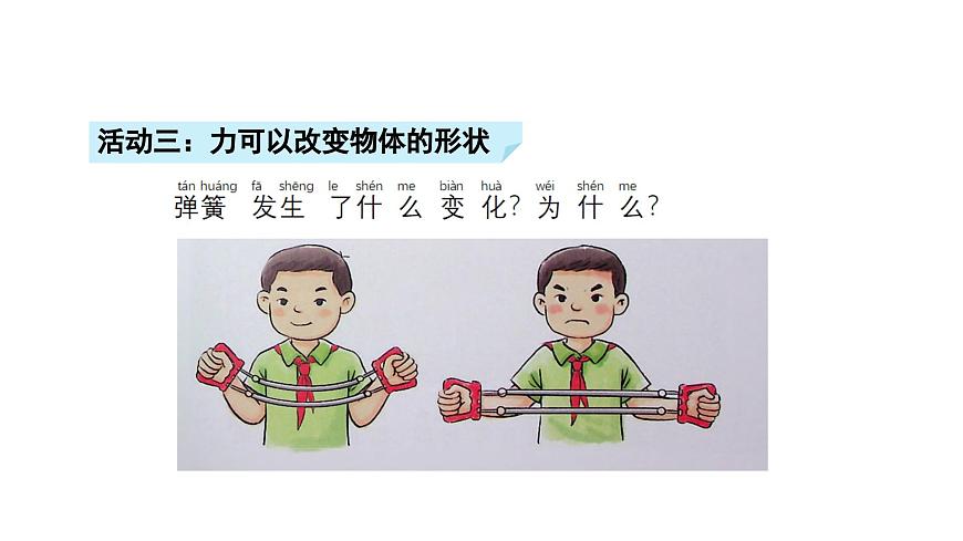 小学科学新苏教版二年级上册第三单元7推和拉教学课件（2025秋）第7页