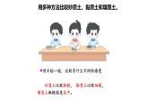 小學(xué)科學(xué)新蘇教版三年級(jí)上冊(cè)第一單元2.不同的土壤教學(xué)課件（2025秋）