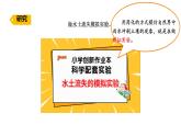 小學(xué)科學(xué)新蘇教版三年級上冊第一單元4.植被與土壤教學(xué)課件（2025秋）