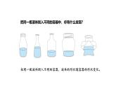 小学科学新苏教版三年级上册第二单元5.认识液体教学课件（2025秋）